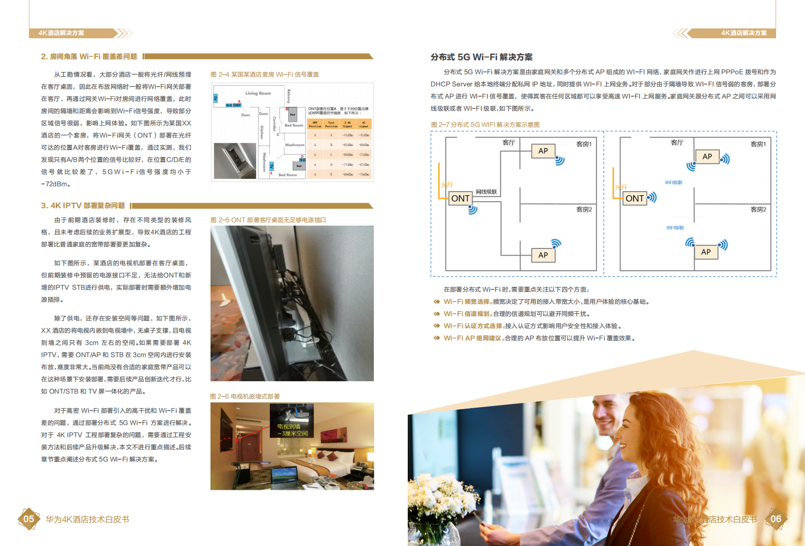 华为4K酒店技术白皮书.pdf 第6页