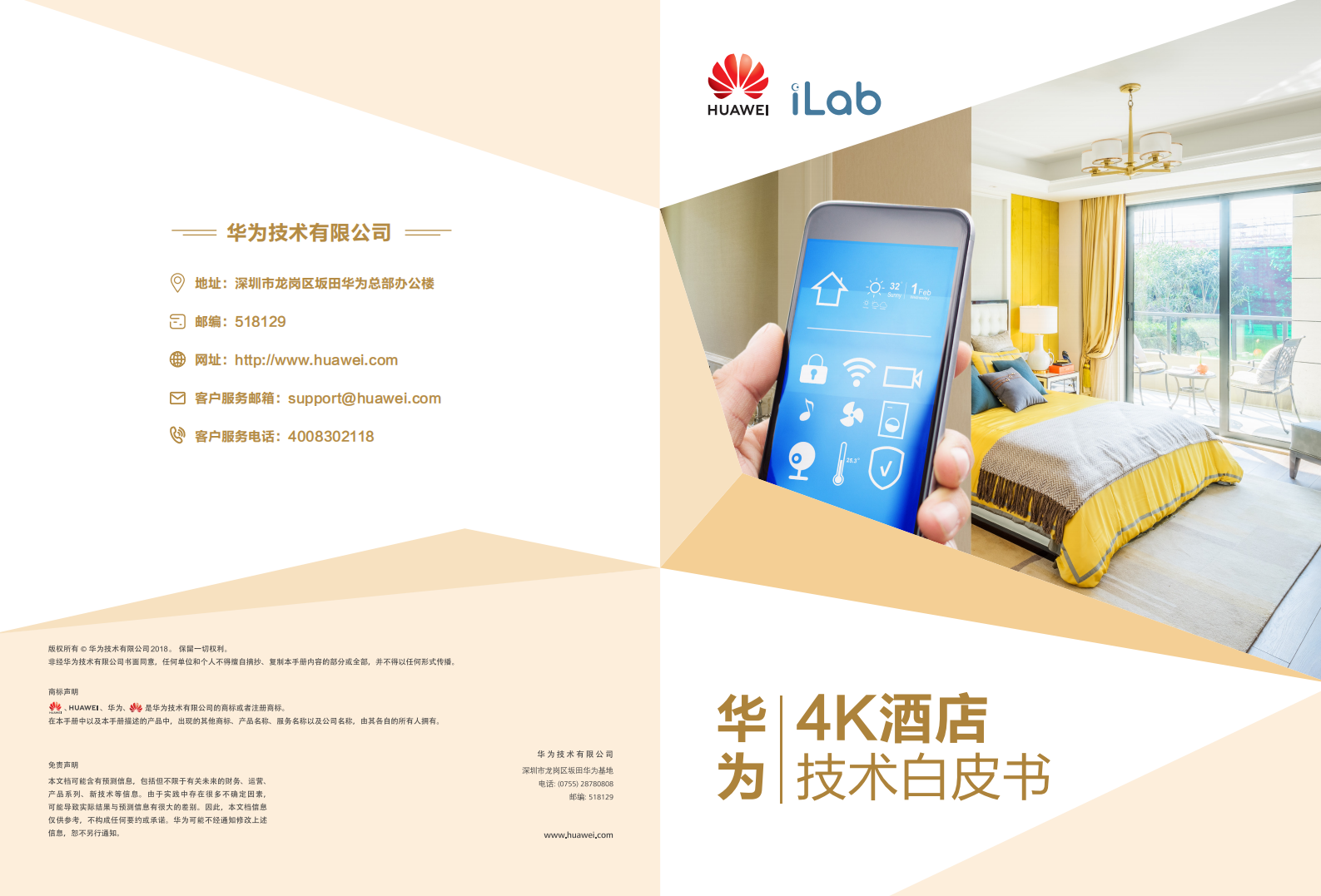 华为4K酒店技术白皮书.pdf 第1页