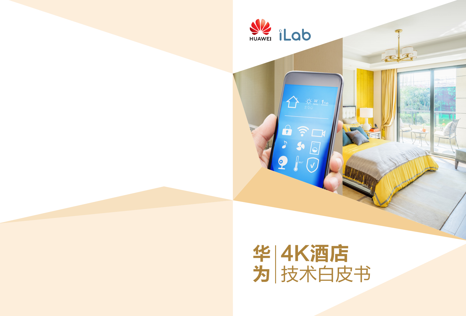 华为4K酒店技术白皮书.pdf 第1页