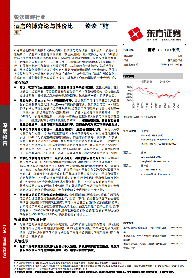 酒店的博弈论与性价比&mdash;&mdash;谈谈&ldquo;赔率&rdquo;.pdf 第1页
