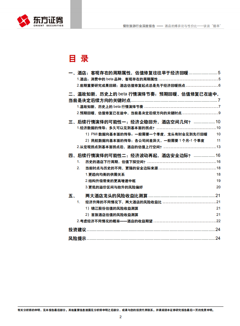 酒店的博弈论与性价比&mdash;&mdash;谈谈&ldquo;赔率&rdquo;.pdf 第2页
