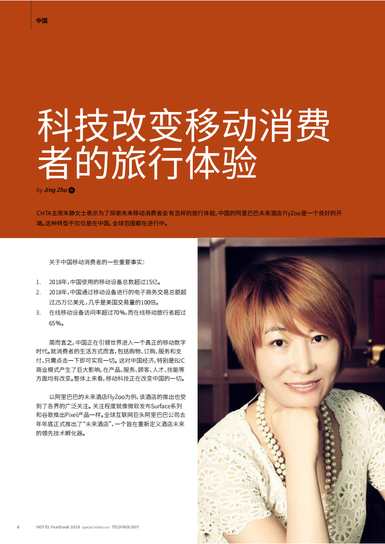 酒店年鉴2020（英文版）.pdf 第6页