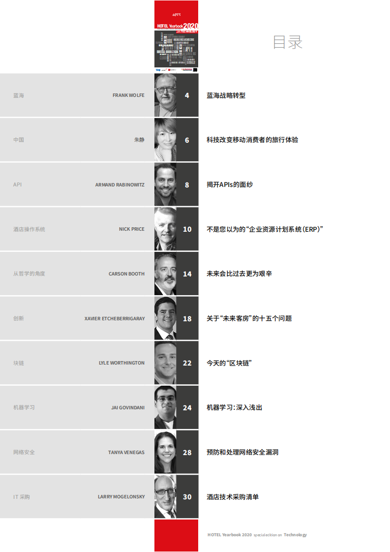 酒店年鉴2020（英文版）.pdf 第2页