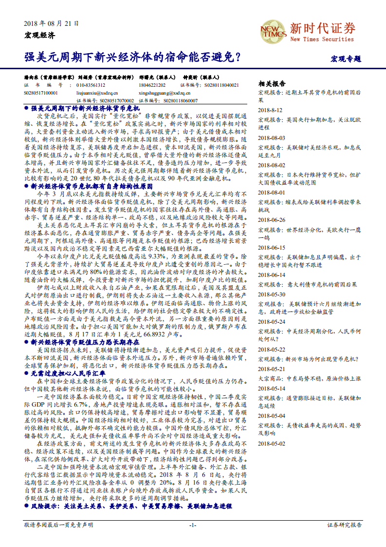 强美元周期下新兴经济体的宿命能否避免？.pdf 第1页