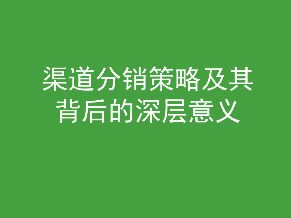 如何优化酒店的渠道分销策略.pdf 第5页