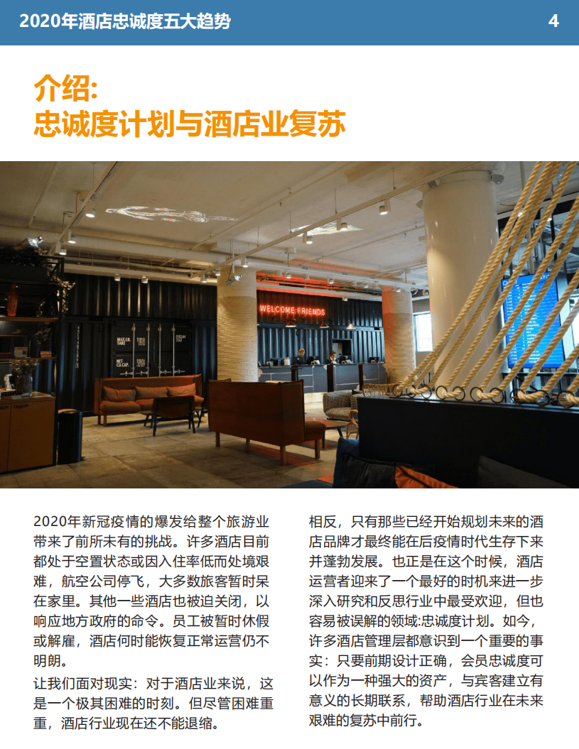 石基信息：2020年酒店忠诚度五大趋势.pdf 第4页