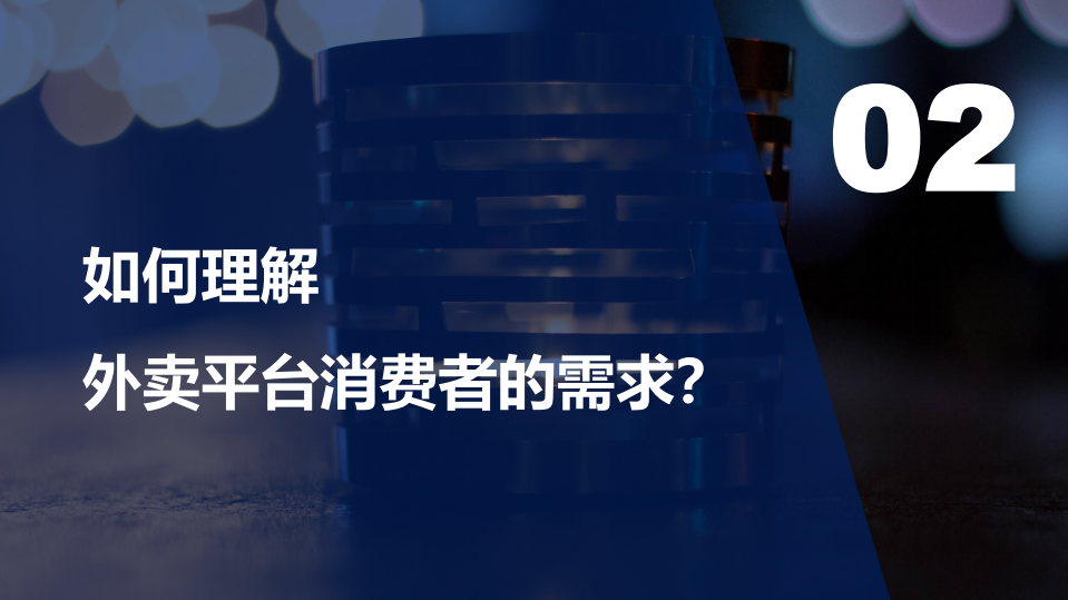 石基信息：2020年星级酒店进军外卖市场的制胜策略.pdf 第5页