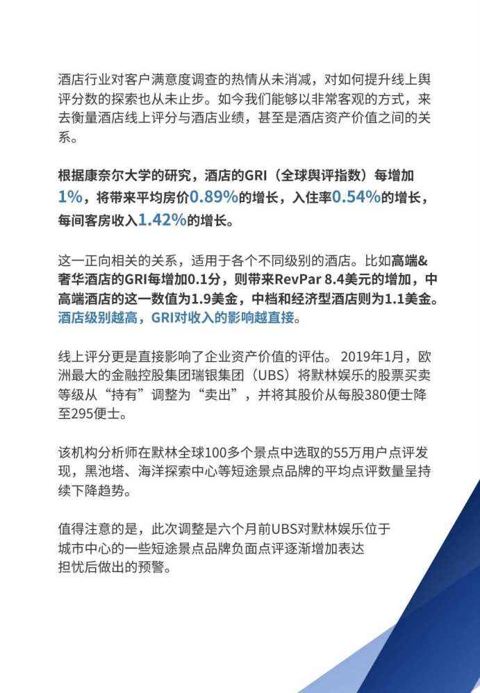 石基信息&环球旅讯：2019酒店宾客满意度提升白皮书.pdf 第3页