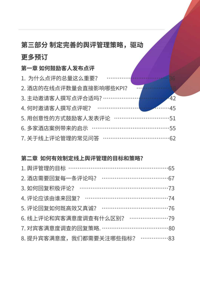 石基信息&环球旅讯：2019酒店宾客满意度提升白皮书.pdf 第6页