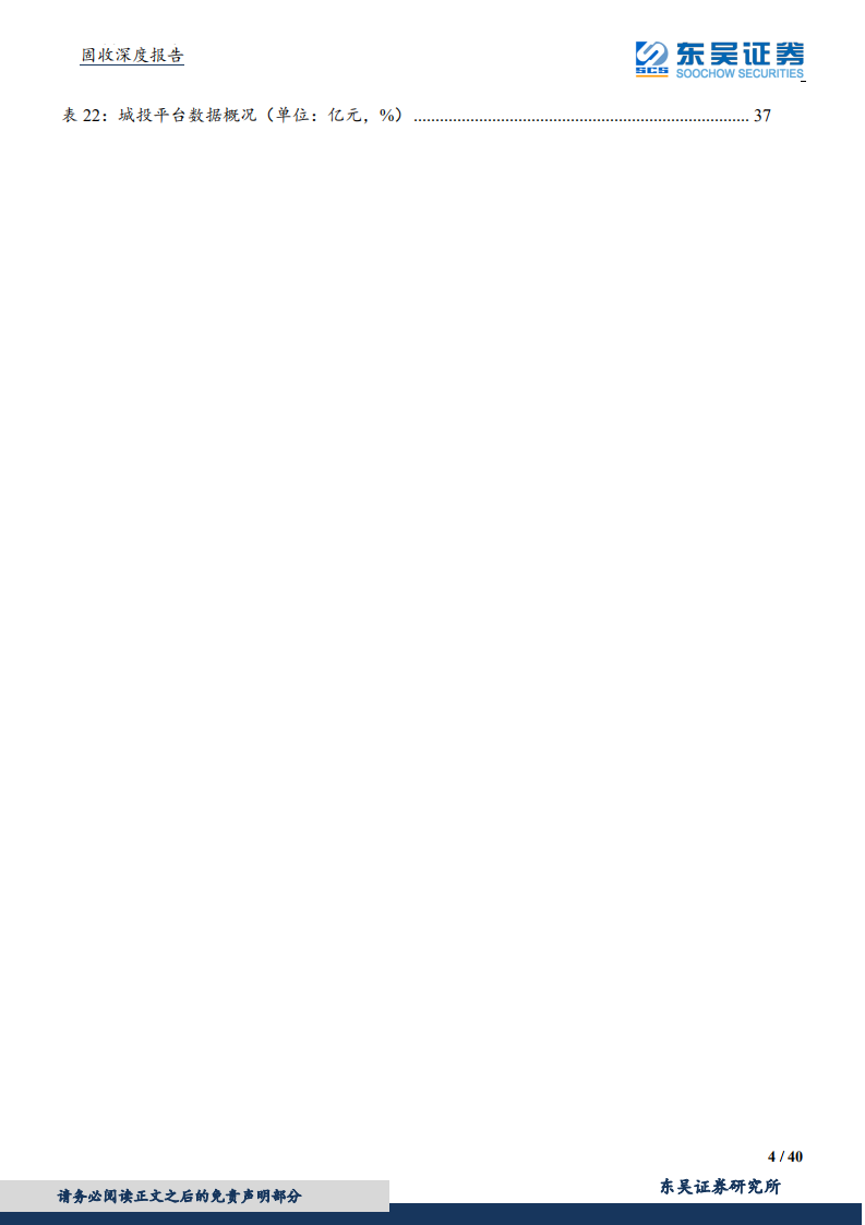 宿迁市城投平台梳理与比较.pdf 第4页