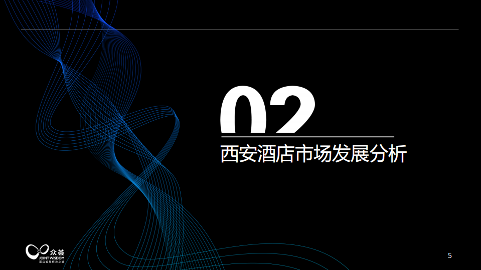 众荟：透过&ldquo;古都&rdquo;看中国住宿业未来发展新趋势.pdf 第5页