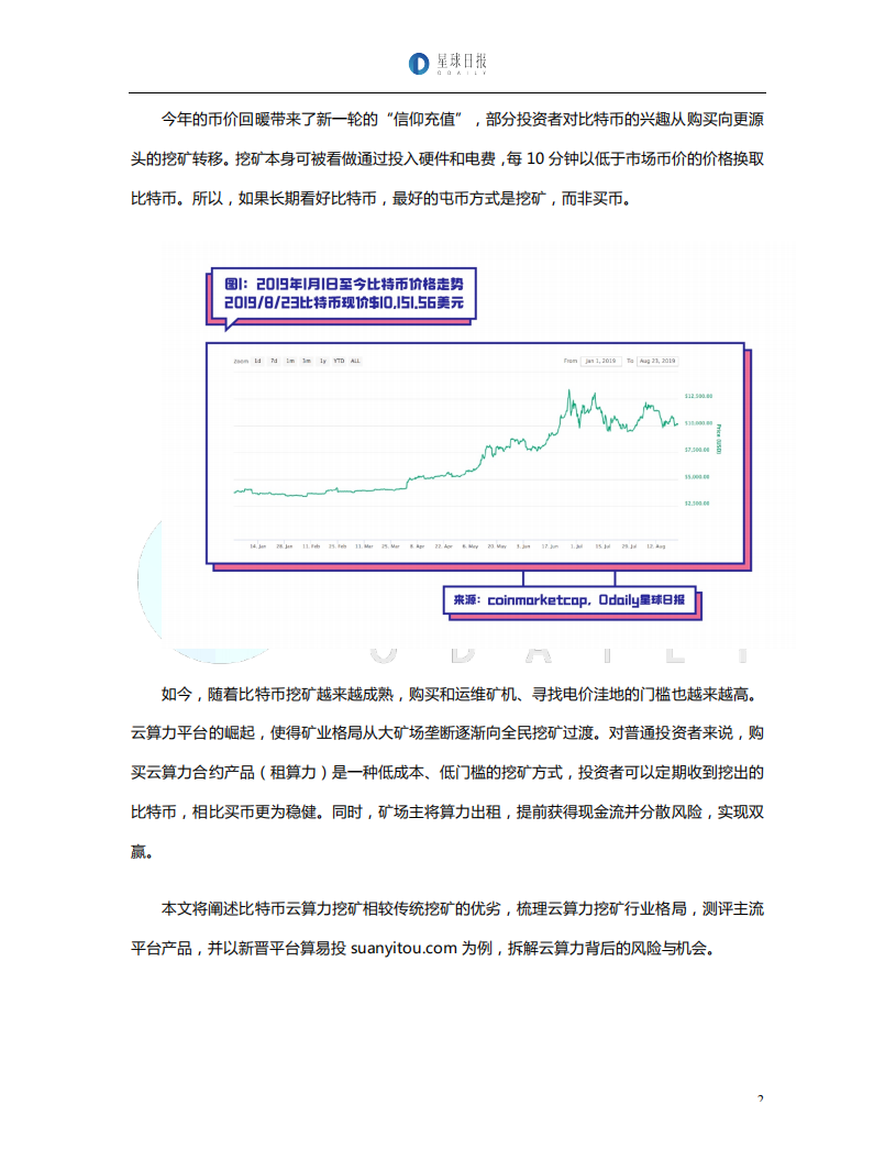 比特币上车指南：买币不如买算力.pdf 第2页