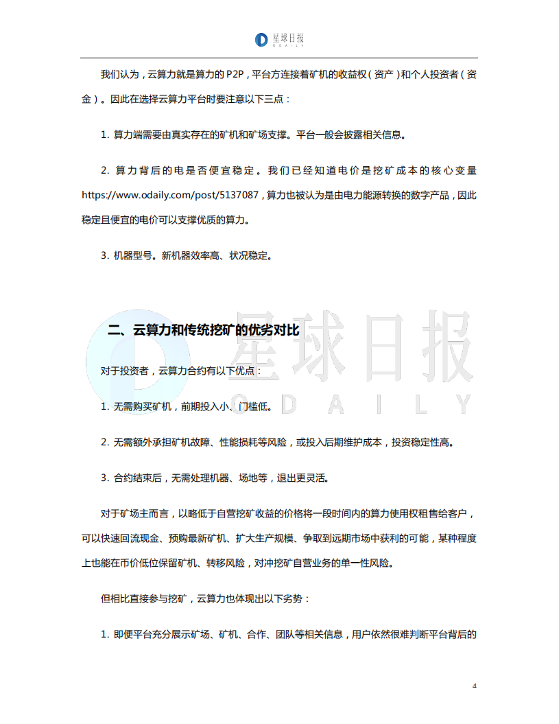 比特币上车指南：买币不如买算力.pdf 第4页
