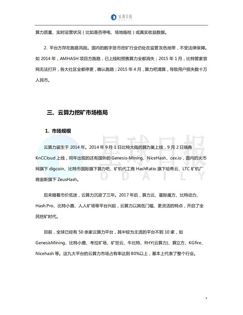 比特币上车指南：买币不如买算力.pdf 第5页