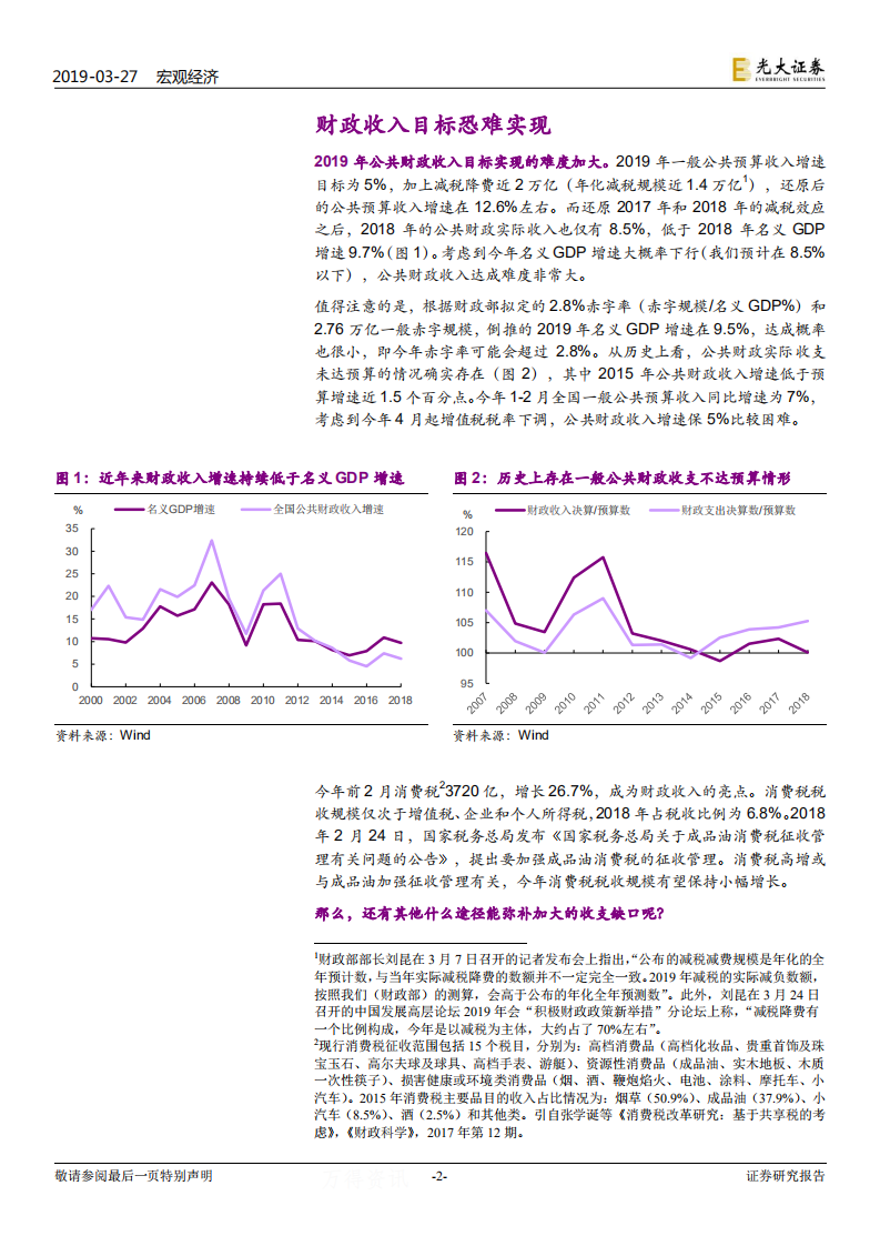 财政政策系列报告之五：财政缺口靠什么弥补？.pdf 第2页