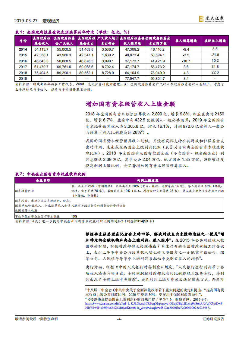 财政政策系列报告之五：财政缺口靠什么弥补？.pdf 第4页