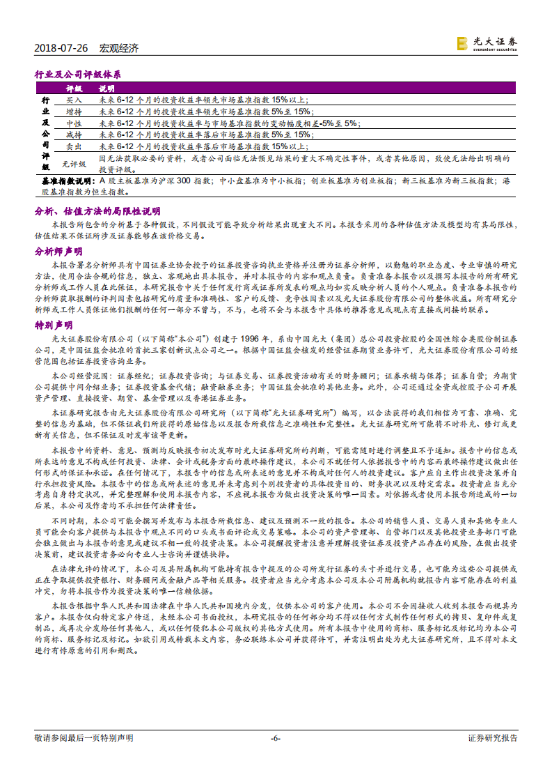 财政政策系列报告之一：下半年财政还有多大空间？.pdf 第6页