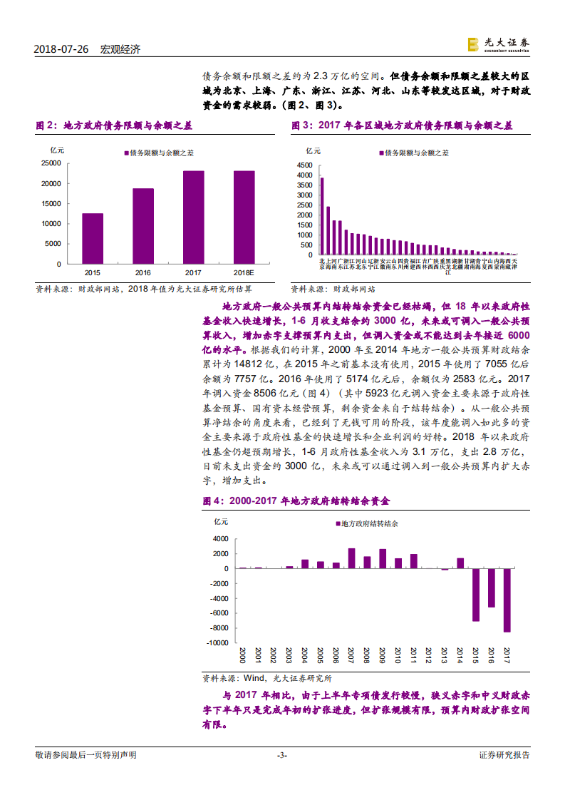 财政政策系列报告之一：下半年财政还有多大空间？.pdf 第3页