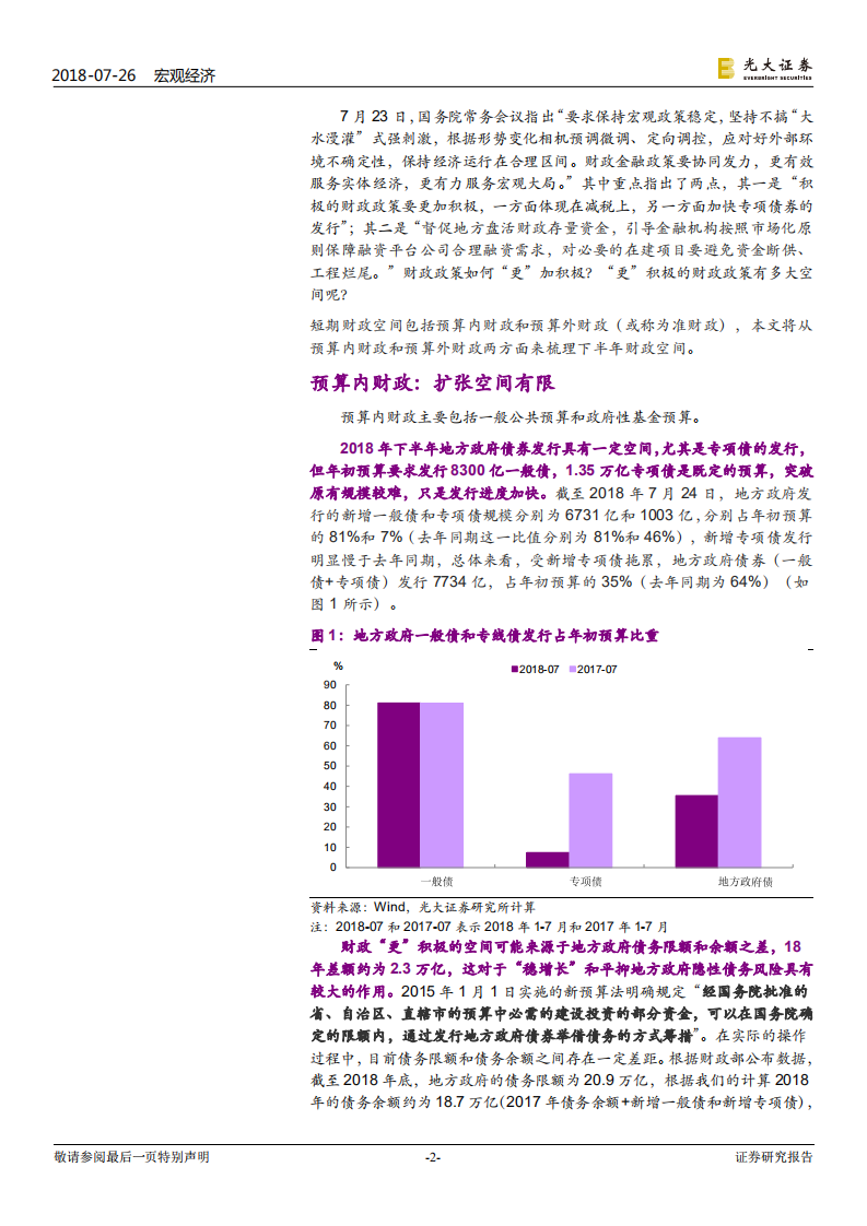 财政政策系列报告之一：下半年财政还有多大空间？.pdf 第2页