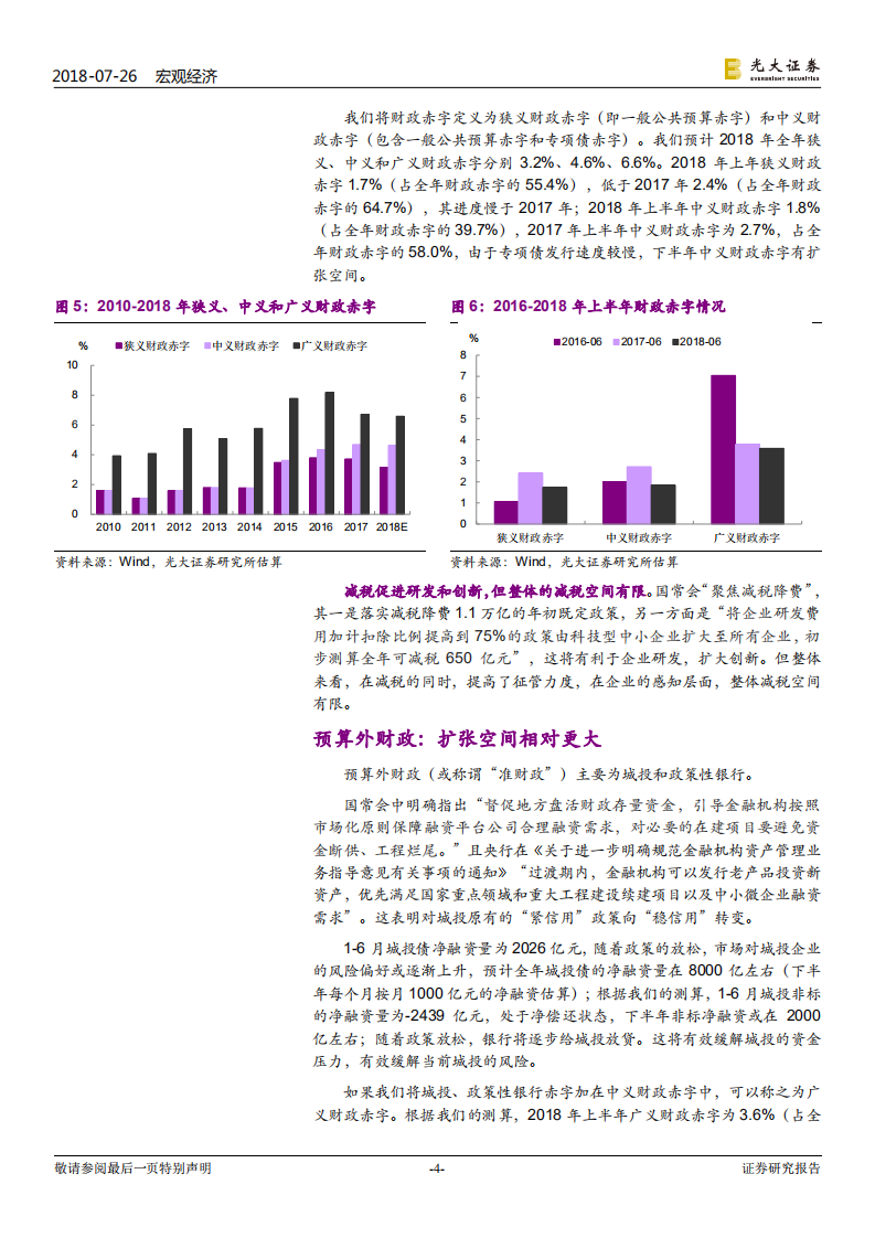 财政政策系列报告之一：下半年财政还有多大空间？.pdf 第4页