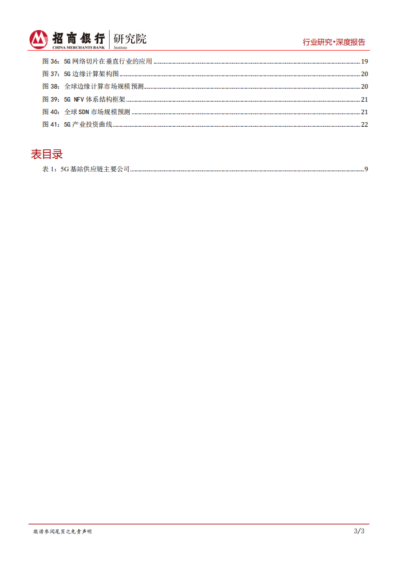5G之网络篇：5G网络，新经济商业模式的基础设施.pdf 第4页