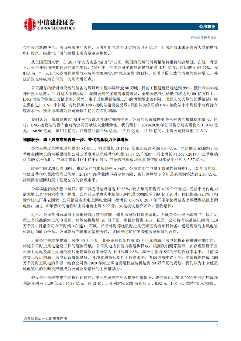 公用事业：火电边际持续改善，冬季燃气保供稳步推进.pdf 第4页