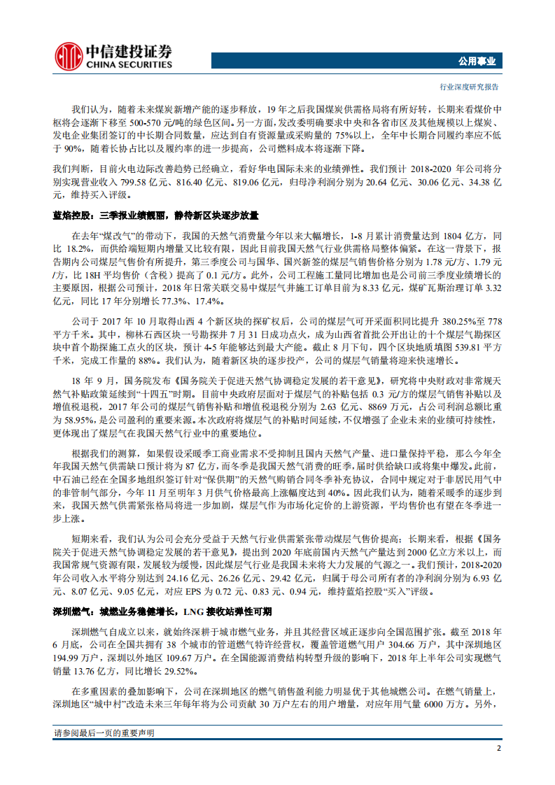 公用事业：火电边际持续改善，冬季燃气保供稳步推进.pdf 第3页