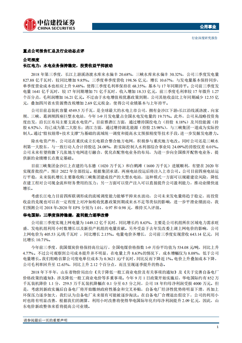 公用事业：火电边际持续改善，冬季燃气保供稳步推进.pdf 第2页