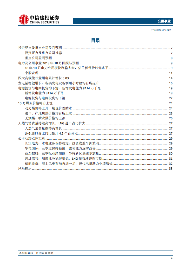 公用事业：火电边际持续改善，冬季燃气保供稳步推进.pdf 第5页