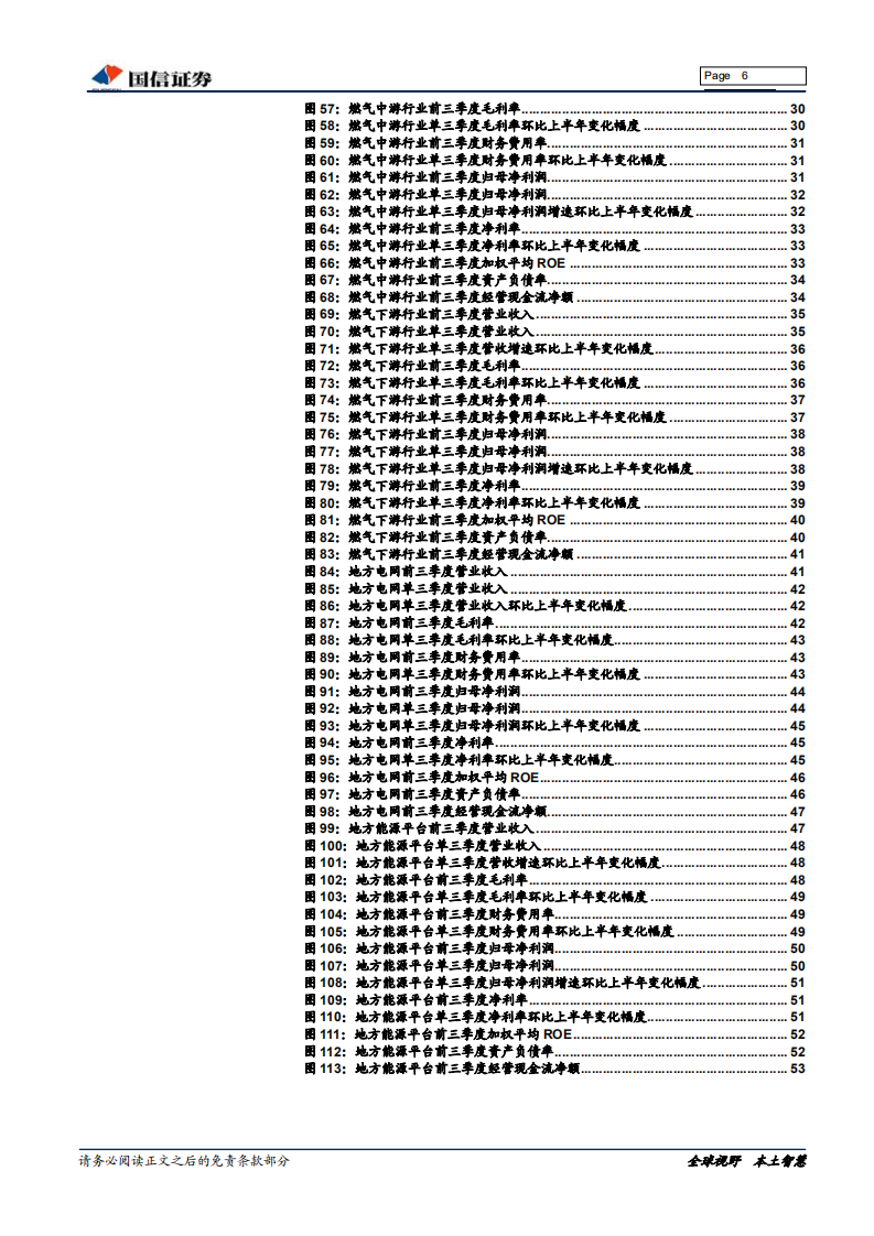 公用事业18Q3总结：18Q3燃气上游出彩，后续期待优质火电修复.pdf 第6页