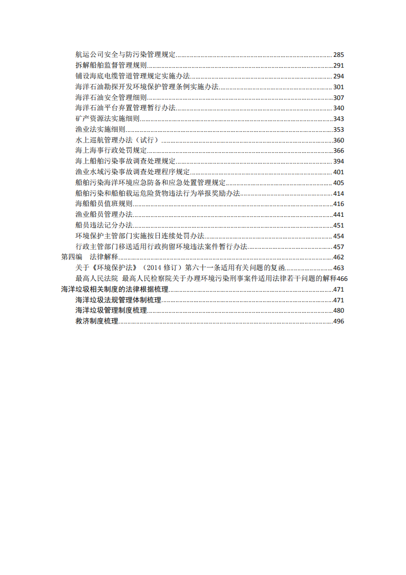 海洋垃圾法律汇编.pdf 第3页