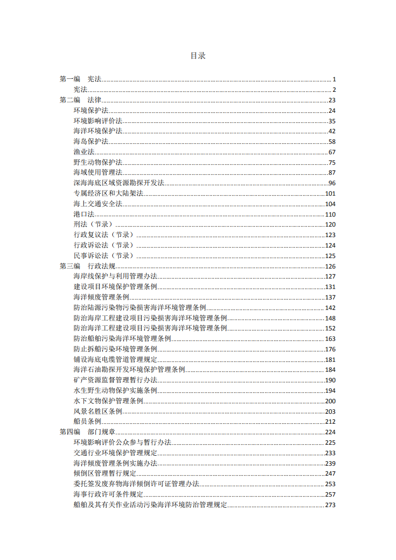 海洋垃圾法律汇编.pdf 第2页