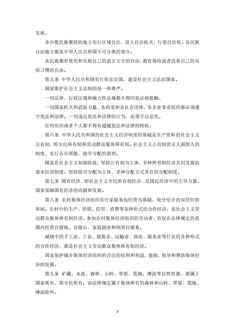 海洋垃圾法律汇编.pdf 第6页