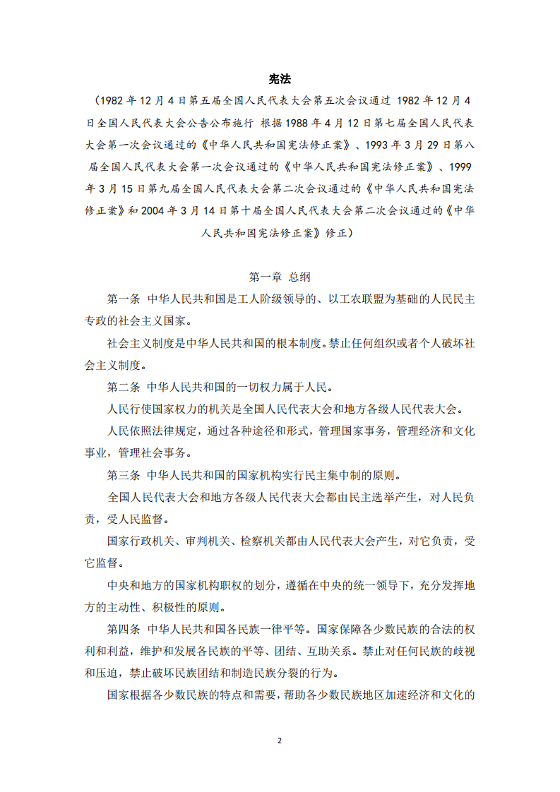 海洋垃圾法律汇编.pdf 第5页