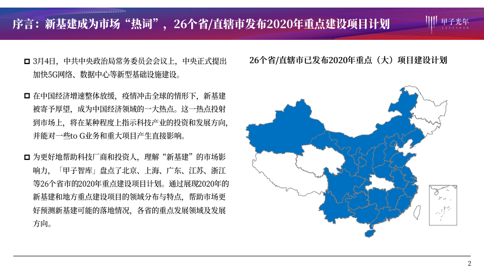 &ldquo;大国重器&rdquo;与&ldquo;基建狂魔&rdquo;的2020年：新基建&各省市重点建设项目盘点.pdf 第2页
