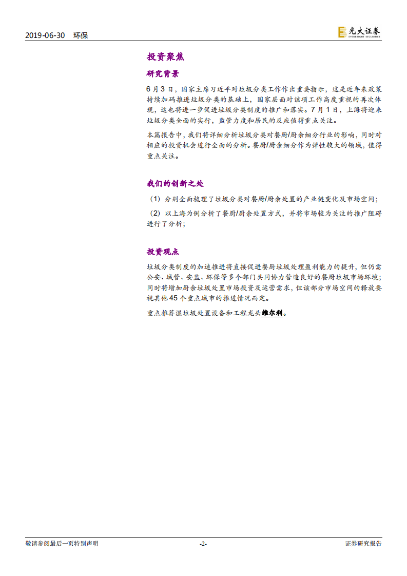 环保垃圾分类制度影响解析系列二：灵魂拷问：湿垃圾究竟怎么处理.pdf 第2页