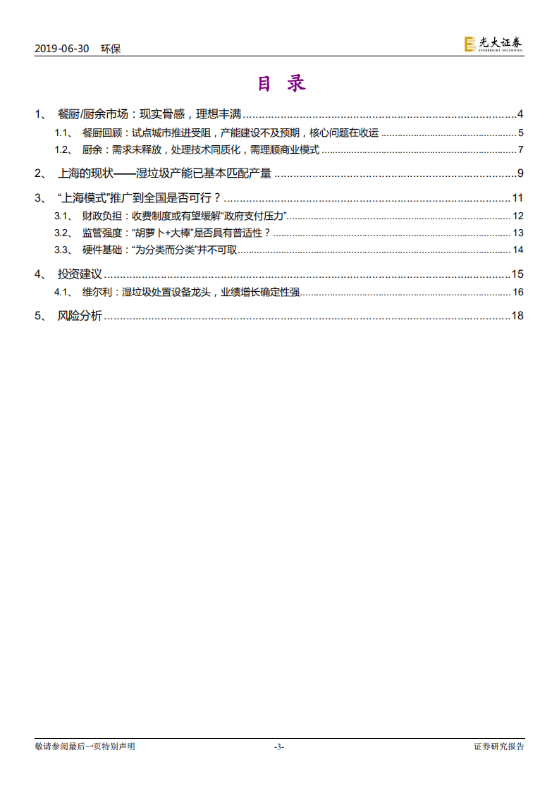 环保垃圾分类制度影响解析系列二：灵魂拷问：湿垃圾究竟怎么处理.pdf 第3页