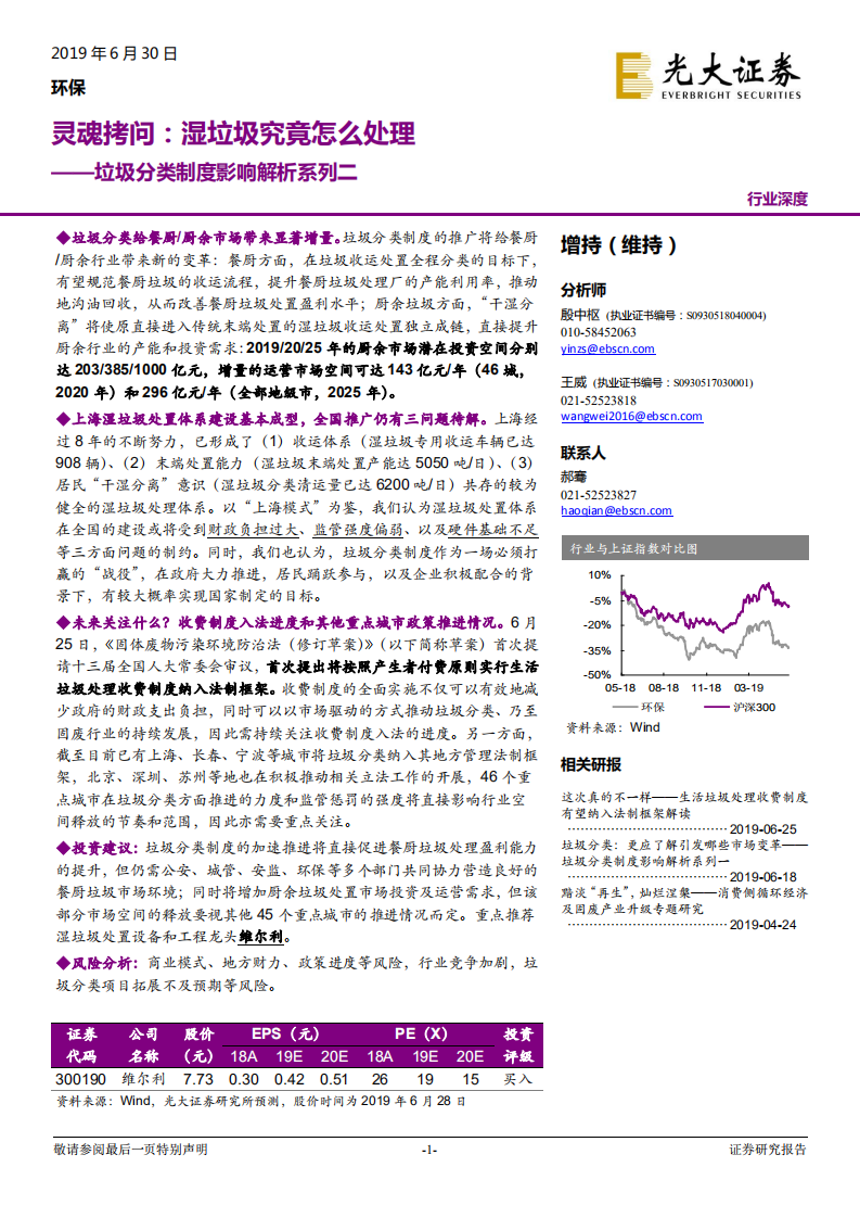 环保垃圾分类制度影响解析系列二：灵魂拷问：湿垃圾究竟怎么处理.pdf 第1页