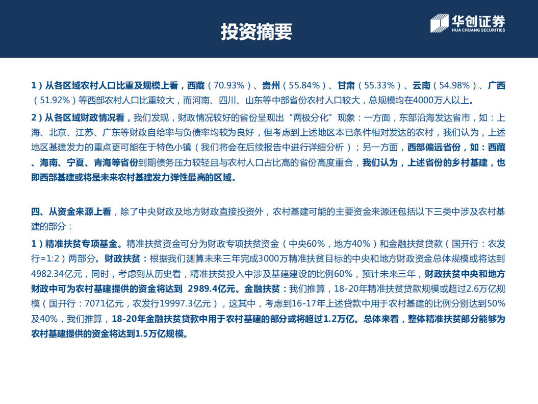 &ldquo;乡村振兴&rdquo;视角下，四个维度量化农村基建.pdf 第3页