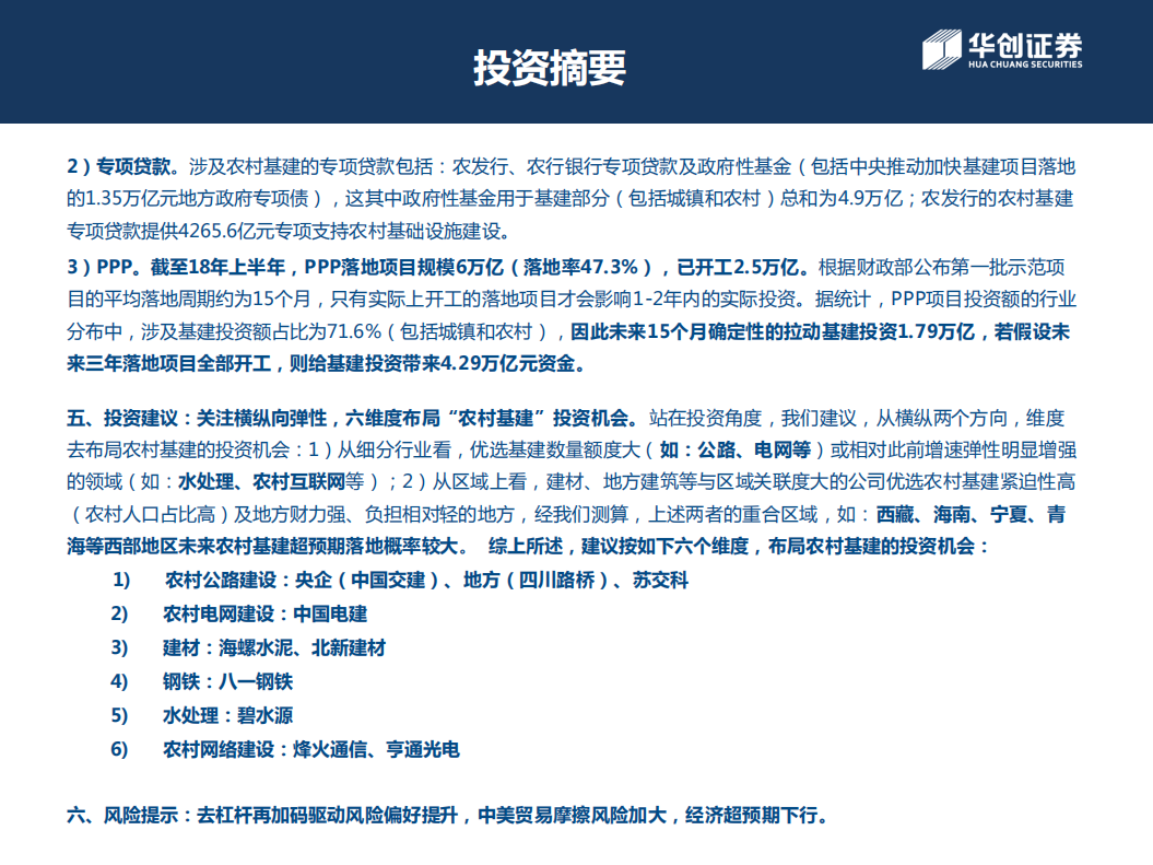 &ldquo;乡村振兴&rdquo;视角下，四个维度量化农村基建.pdf 第4页