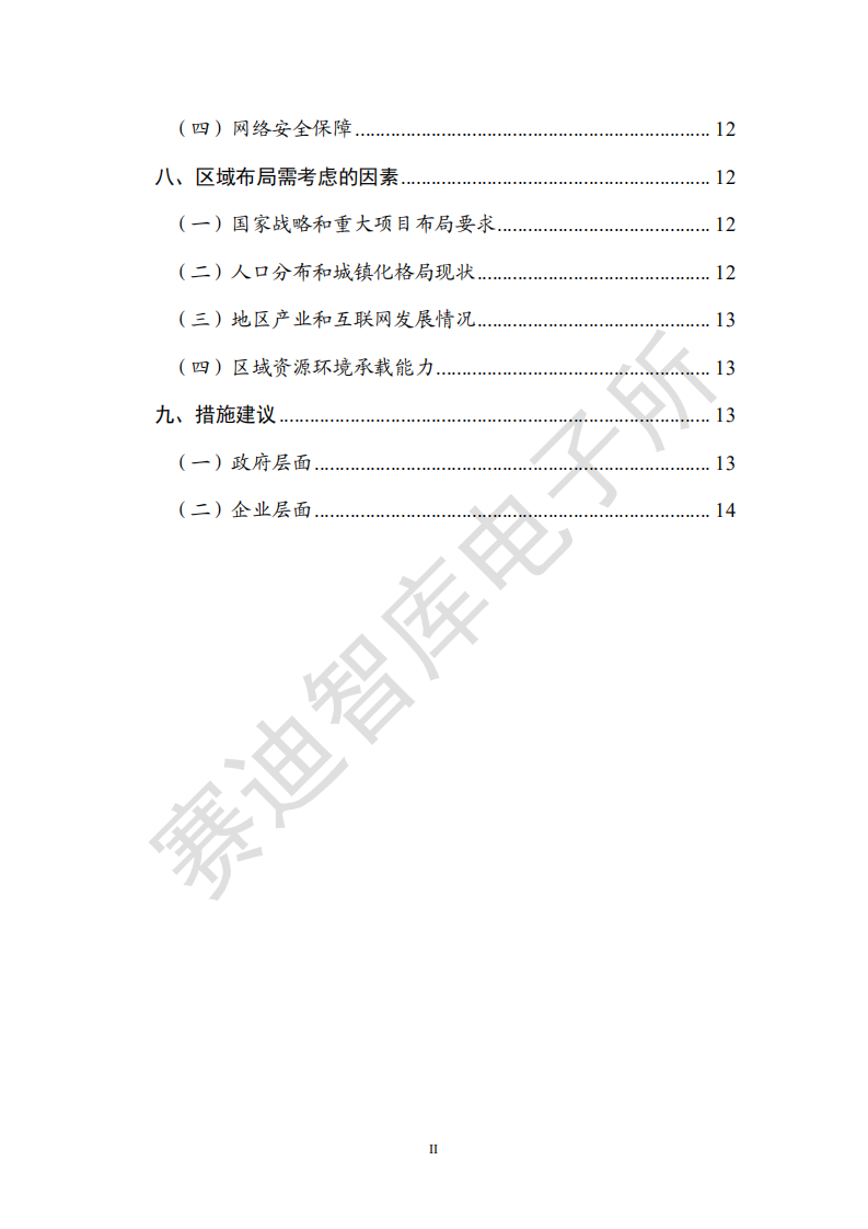 &ldquo;新基建&rdquo;发展白皮书.pdf 第4页