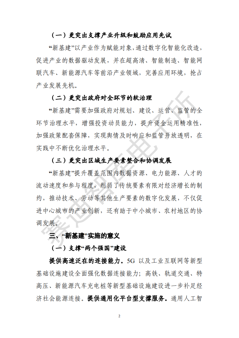 &ldquo;新基建&rdquo;发展白皮书.pdf 第6页