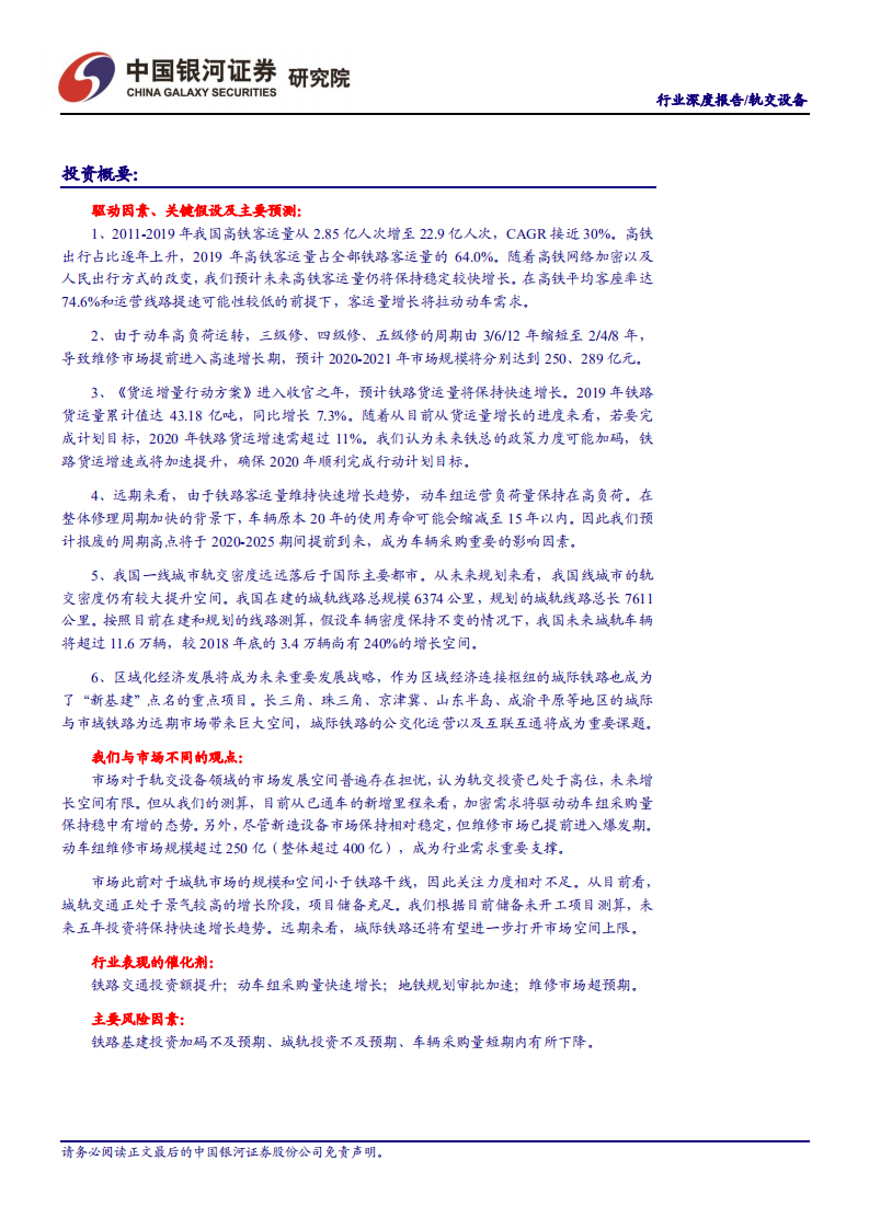 &ldquo;新基建&rdquo;系列报告之一：轨交设备未来市场空间究竟几何？.pdf 第2页