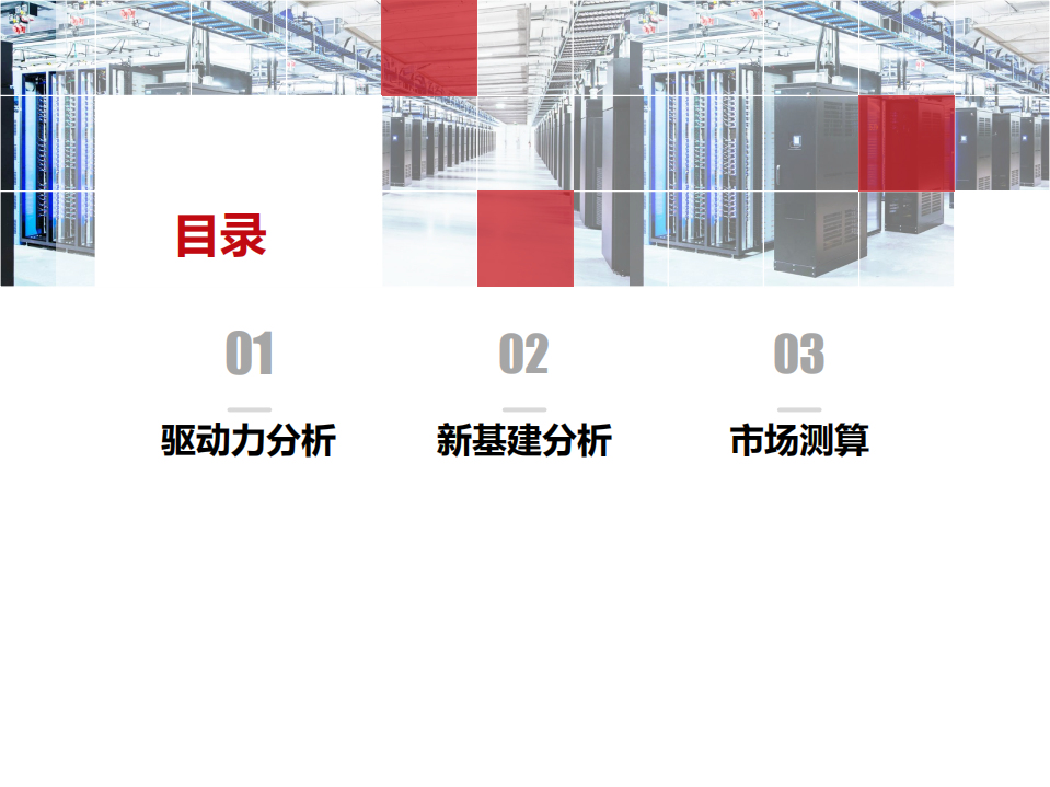 5G时代的计算与存储新基建.pdf 第3页