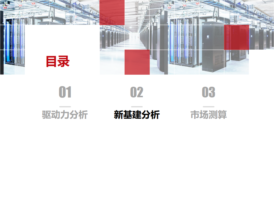 5G时代的计算与存储新基建.pdf 第5页