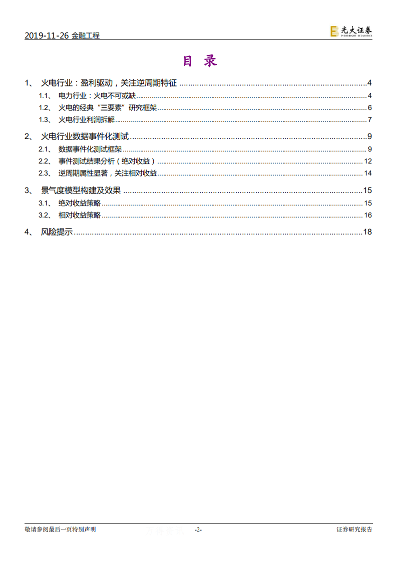 火电：历经沉浮，周期对冲.pdf 第2页