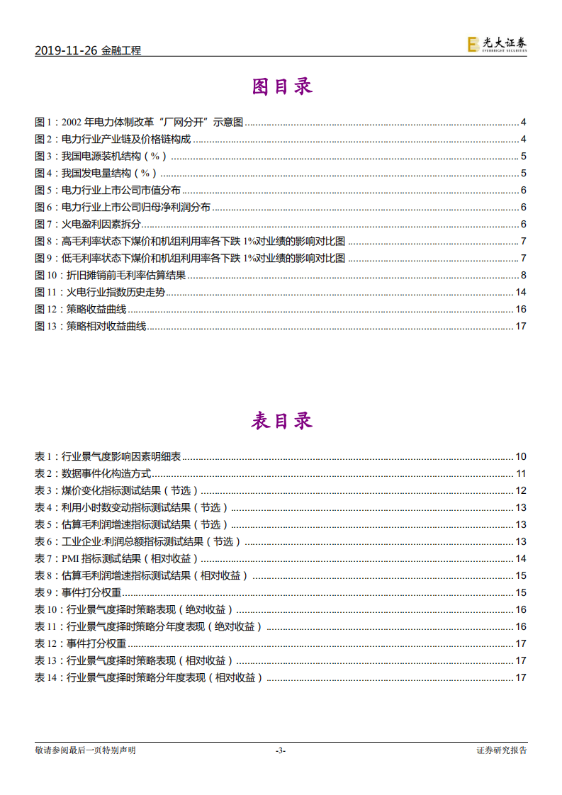 火电：历经沉浮，周期对冲.pdf 第3页