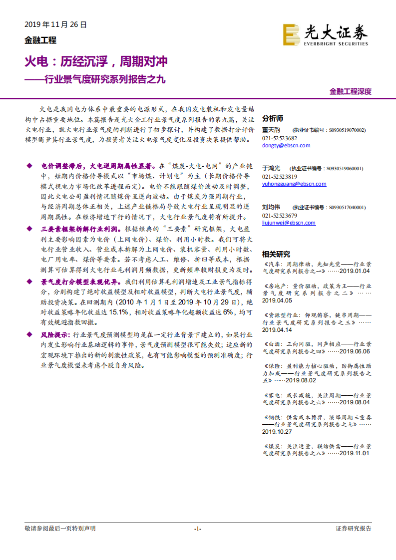 火电：历经沉浮，周期对冲.pdf 第1页