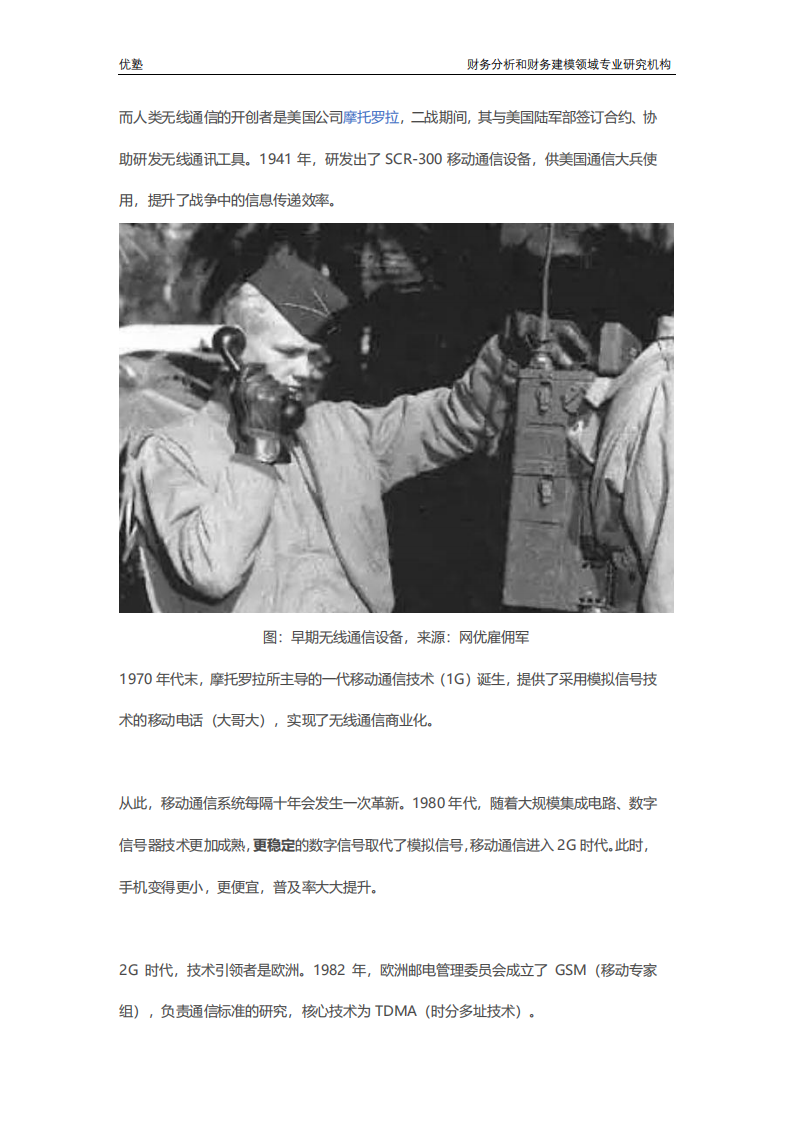 5G新基建深度研究：怎么建、谁来建、建几年？.pdf 第5页