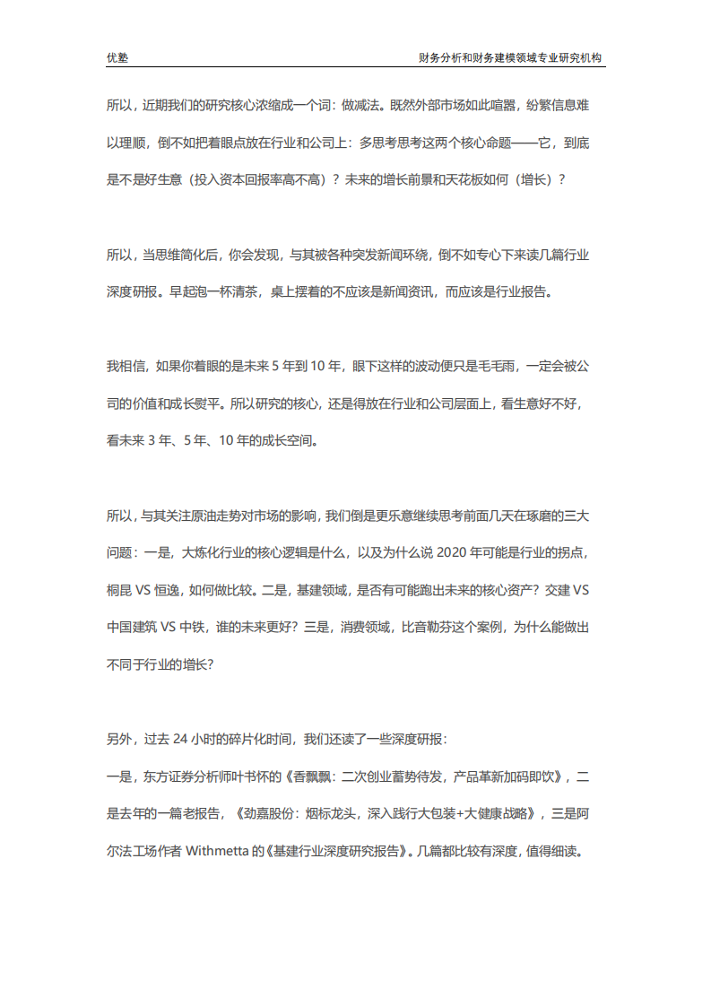 5G新基建深度研究：怎么建、谁来建、建几年？.pdf 第2页